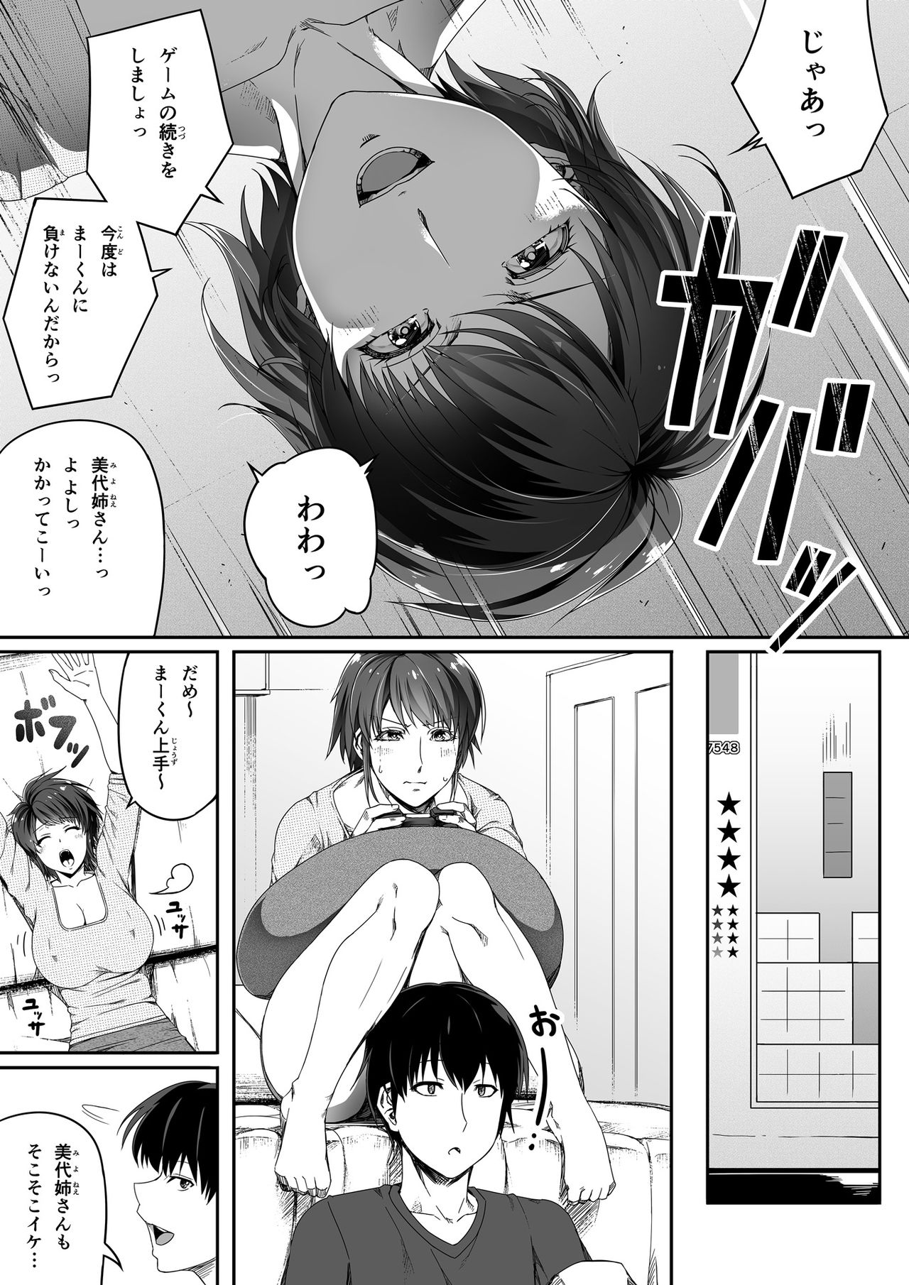 [Road=Road=] Kinjo no Hitozuma Onee-san wa Yawarakai page 10 full