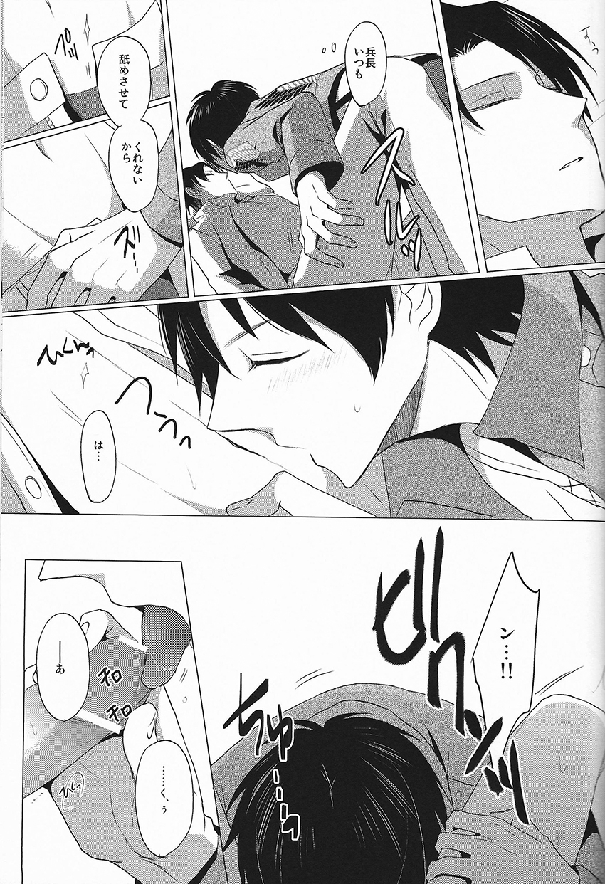 (Hekigai Chousa Haku) [no fate (Yuzuriha)] Don't disturb me (Shingeki no Kyojin) page 15 full