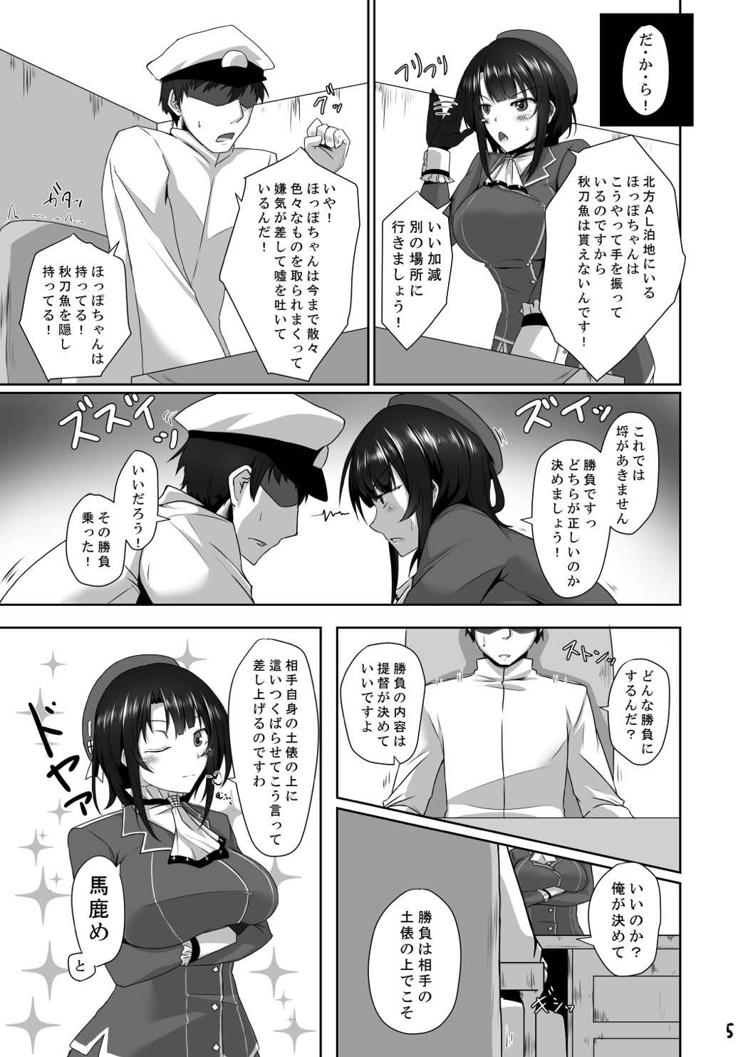 [Dear Durandal (Kihinata Hiroki)] Teitoku ni (Seiteki na Imi de) Maketari Shimasen! (Kantai Collection -KanColle-) [Digital] page 5 full