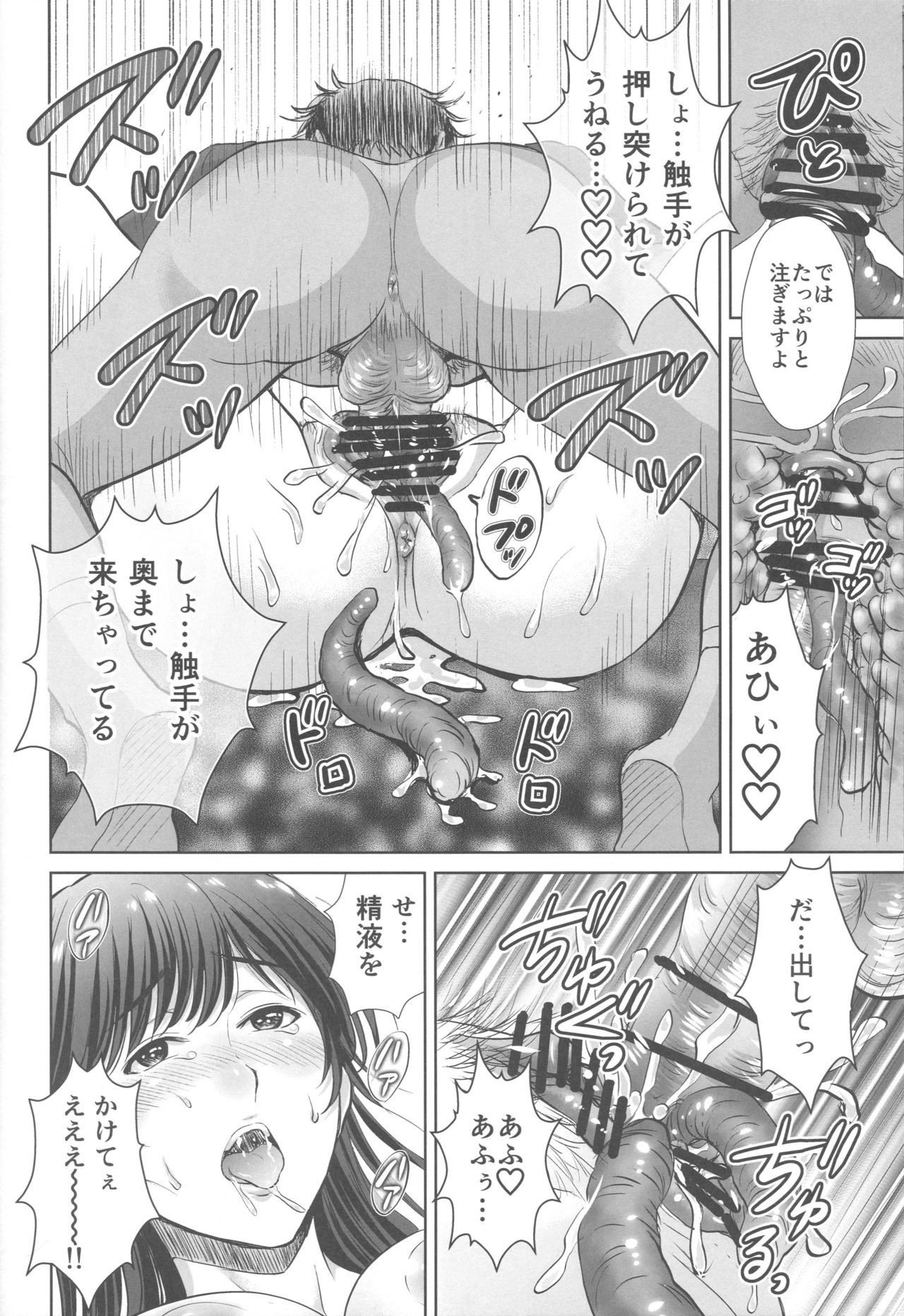 (C96) [Melon no Hoshiboshi (Hoshiduki Melon)] Hitozuma nanoni Tonari no Ryman ni Shokushu Choukyou Sarete Imasu. 2 Veranda Choukyou Hen page 21 full