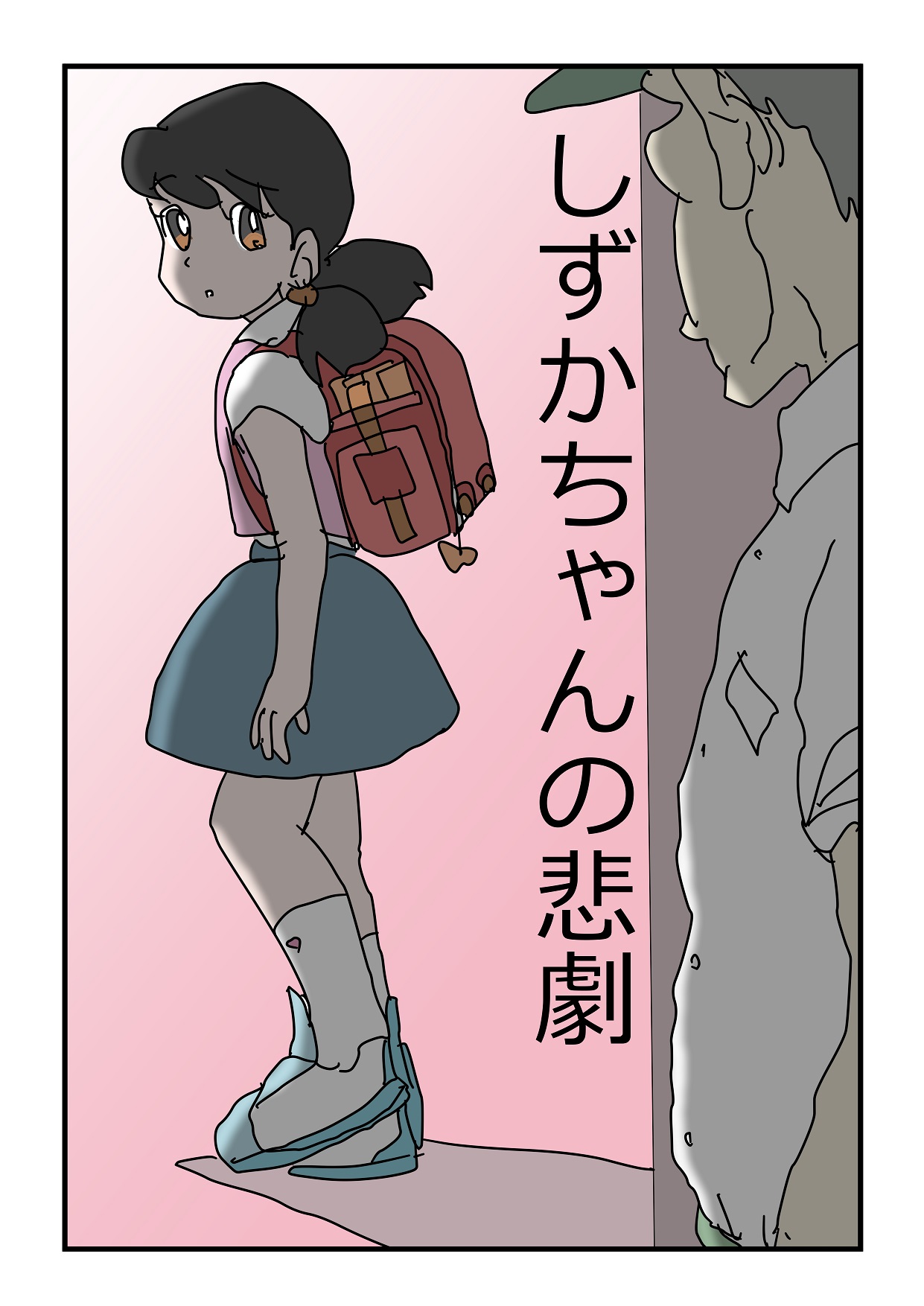 [momo] しずかちゃんの悲劇【1】～【7】まとめ15 p (Doraemon) page 1 full