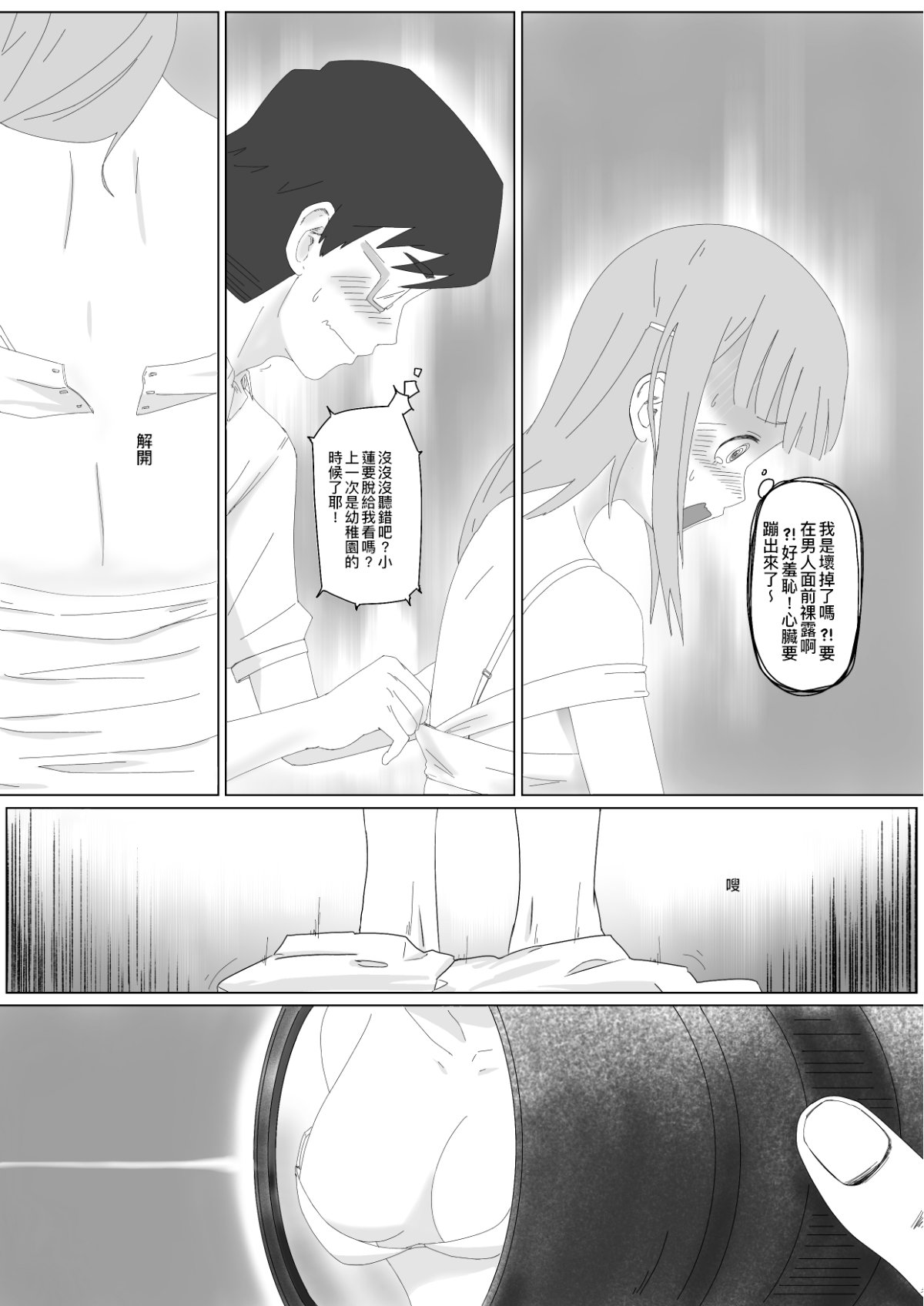 [Supralpaca] 我女友的處女喪失記錄篇 (Chinese) page 6 full