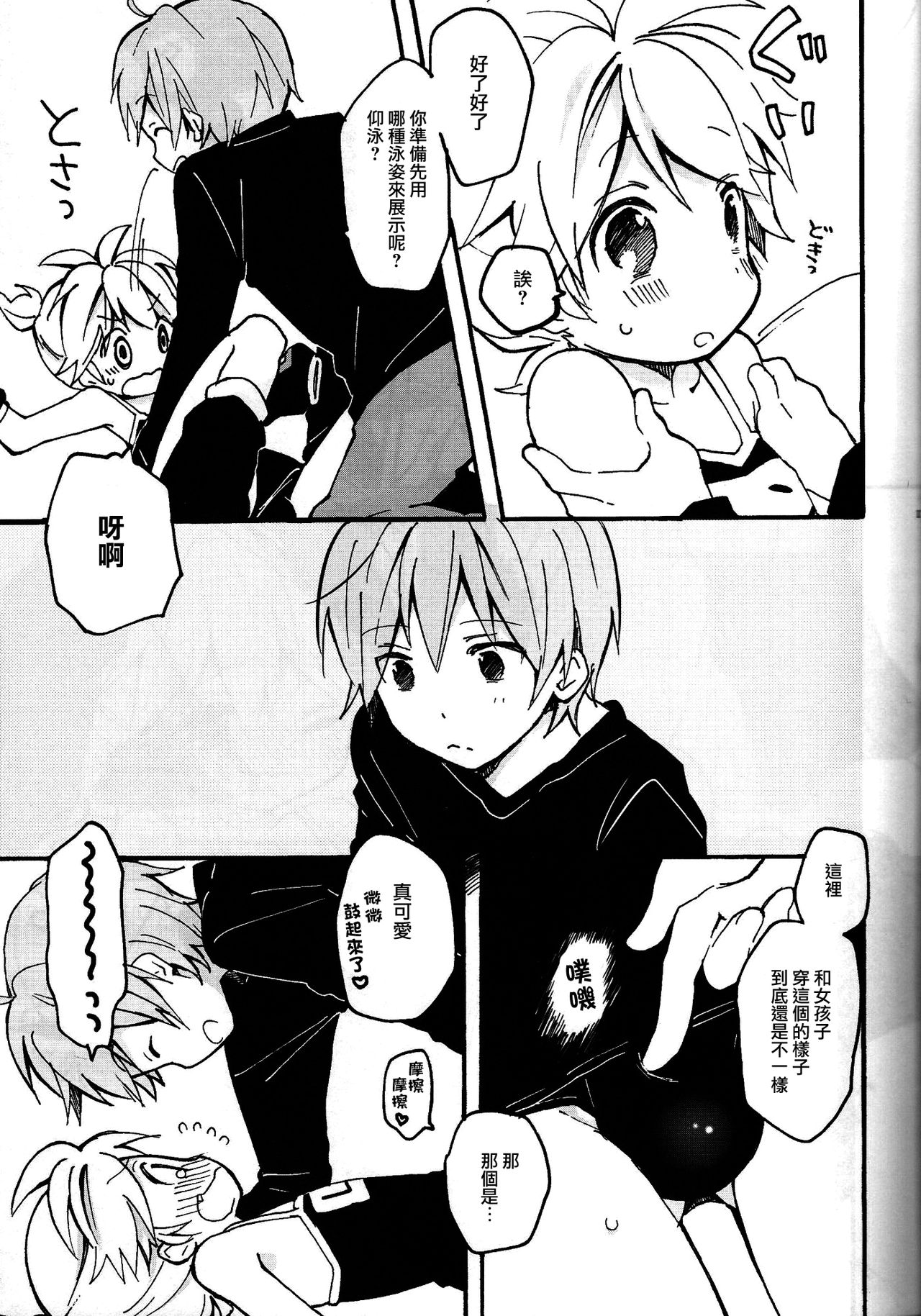 [Hey You! (Non)] Len-kun to Asobou! (VOCALOID) [Chinese] [瑞树汉化组] page 16 full