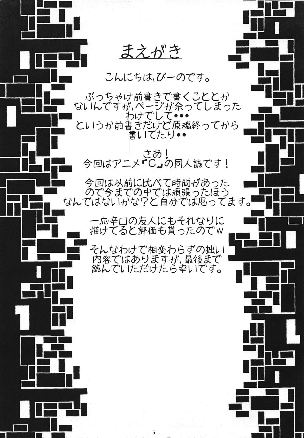 (C80) [Simotsuke (Beeno)] CHU made Masshugura. ([C] THE MONEY OF SOUL AND POSSIBILITY CONTROL) page 2 full