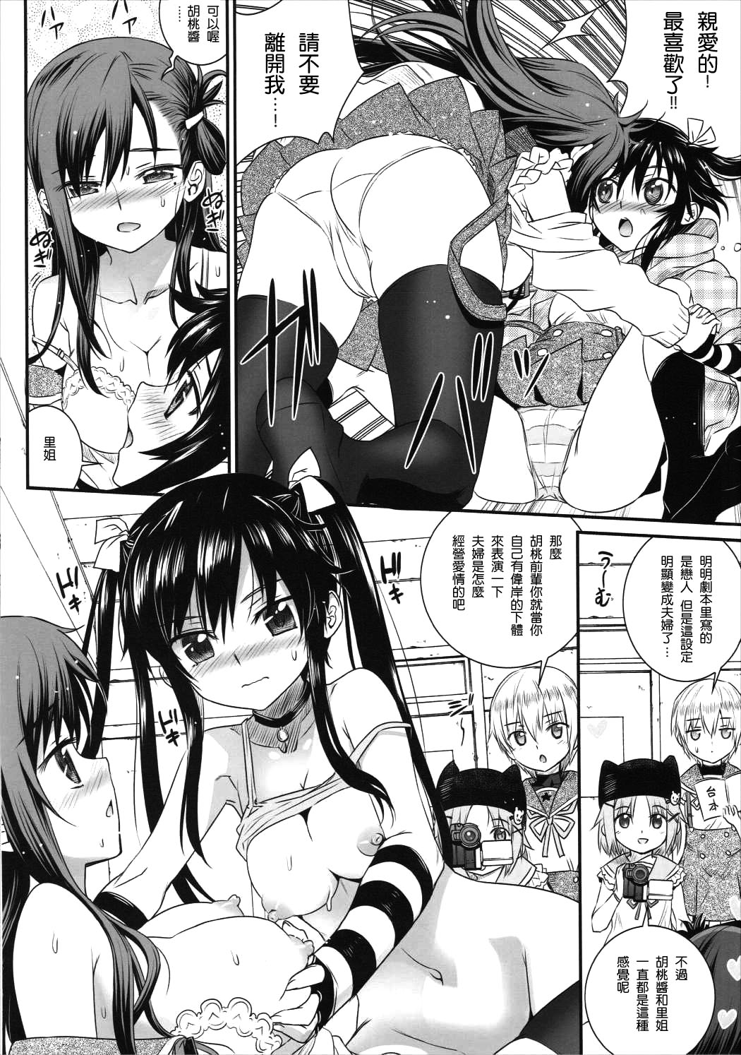 (C88) [Aneko no Techo (Koume Keito)] Mii-kun Bukatsu Yamenaide! (Gakkou Gurashi!) [Chinese] [CE家族社] page 8 full