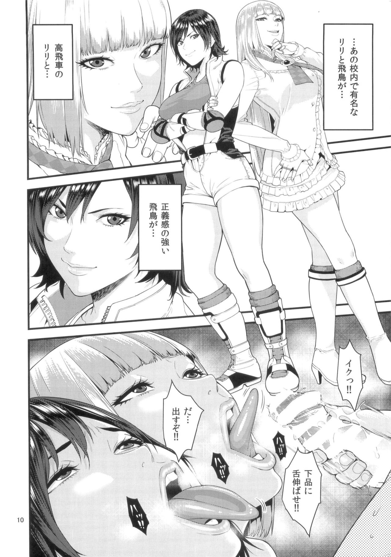 (COMIC1☆10) [JACK-POT (Jyura)] Tekken ~Saiminjutsu ver~ (Tekken) [Incomplete] page 8 full