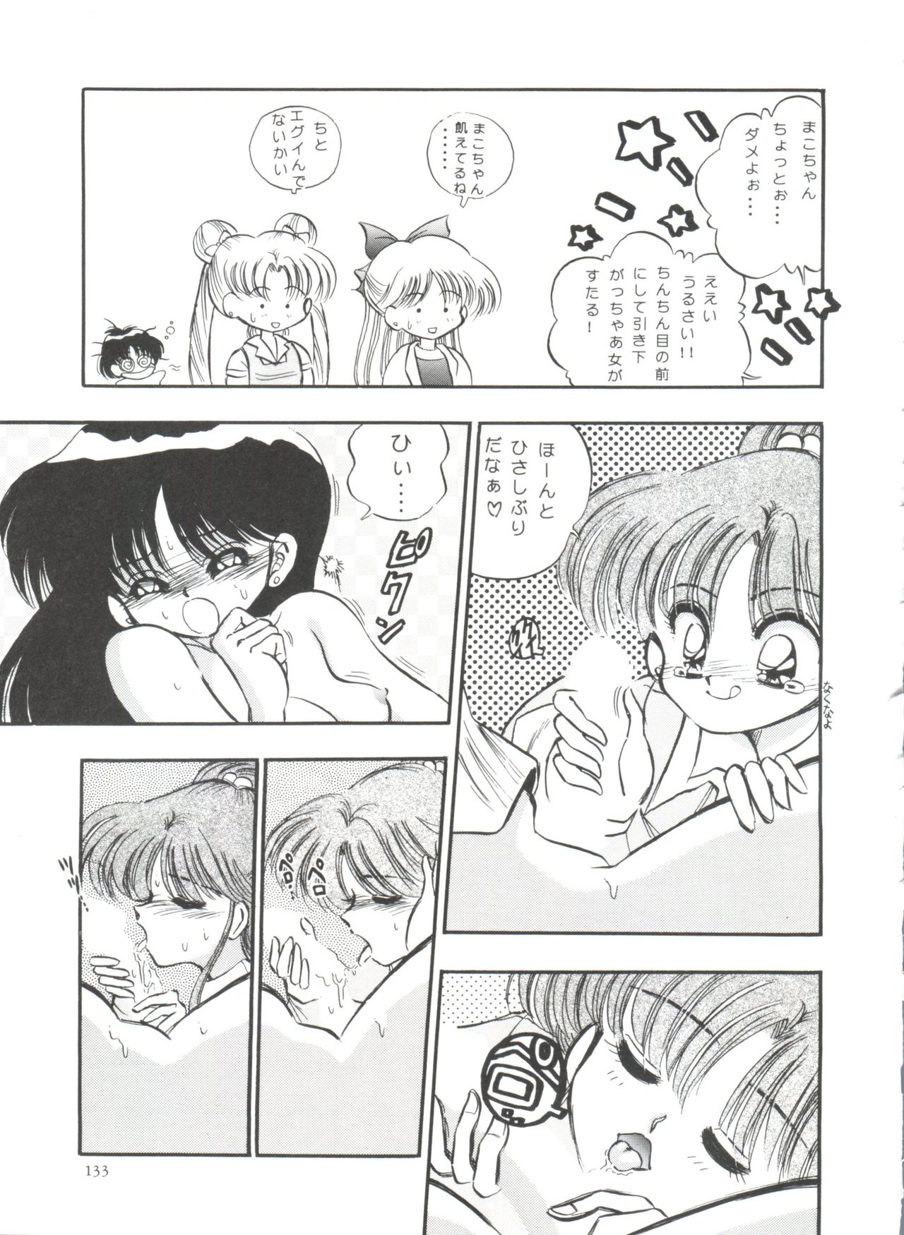 [Anthology] From the Moon (Bishoujo Senshi Sailor Moon) page 133 full