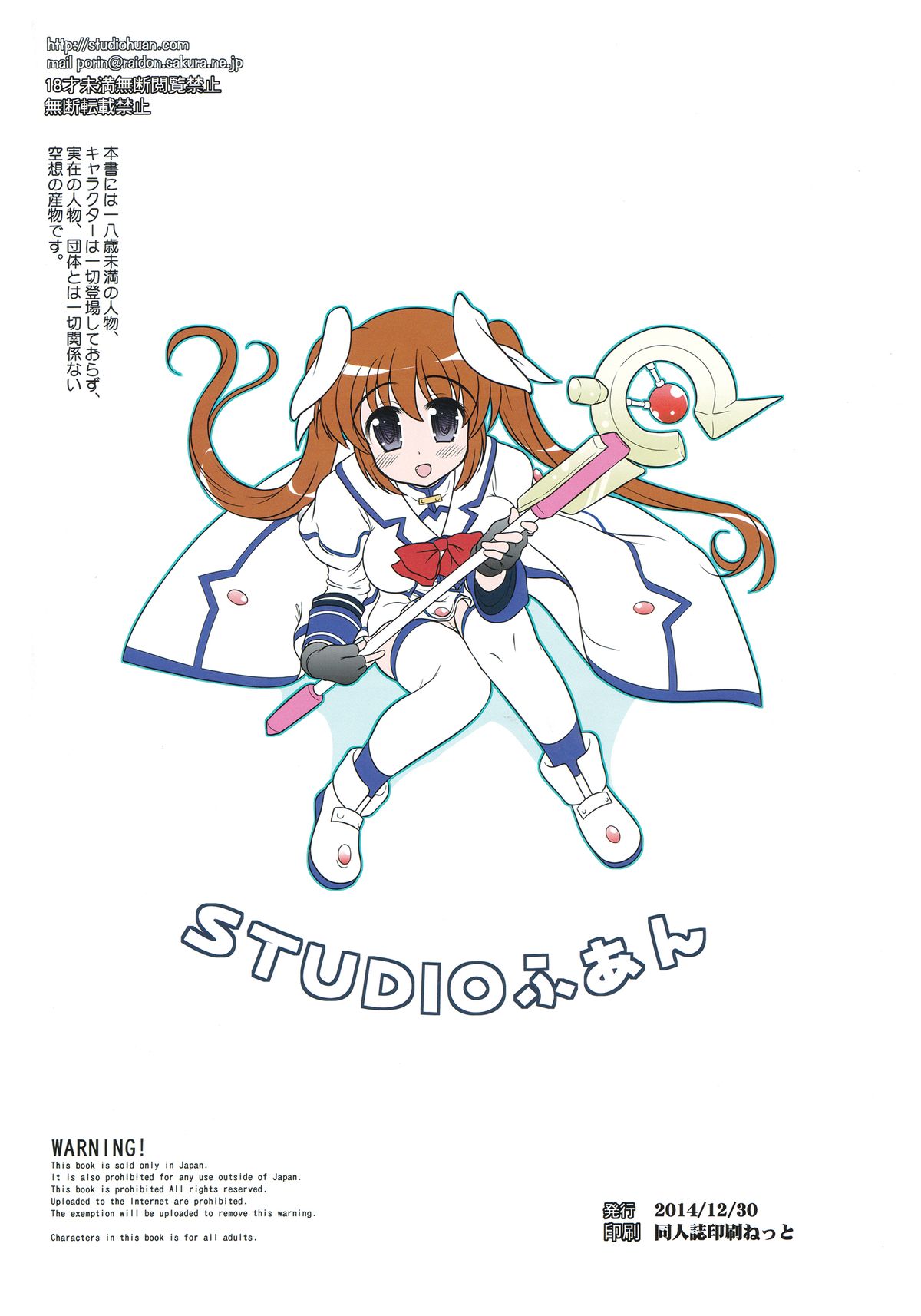 (C87) [Studio Huan (Raidon)] New NanoFei. School 6!!!!! Full Color Hen (Mahou Shoujo Lyrical Nanoha) page 40 full