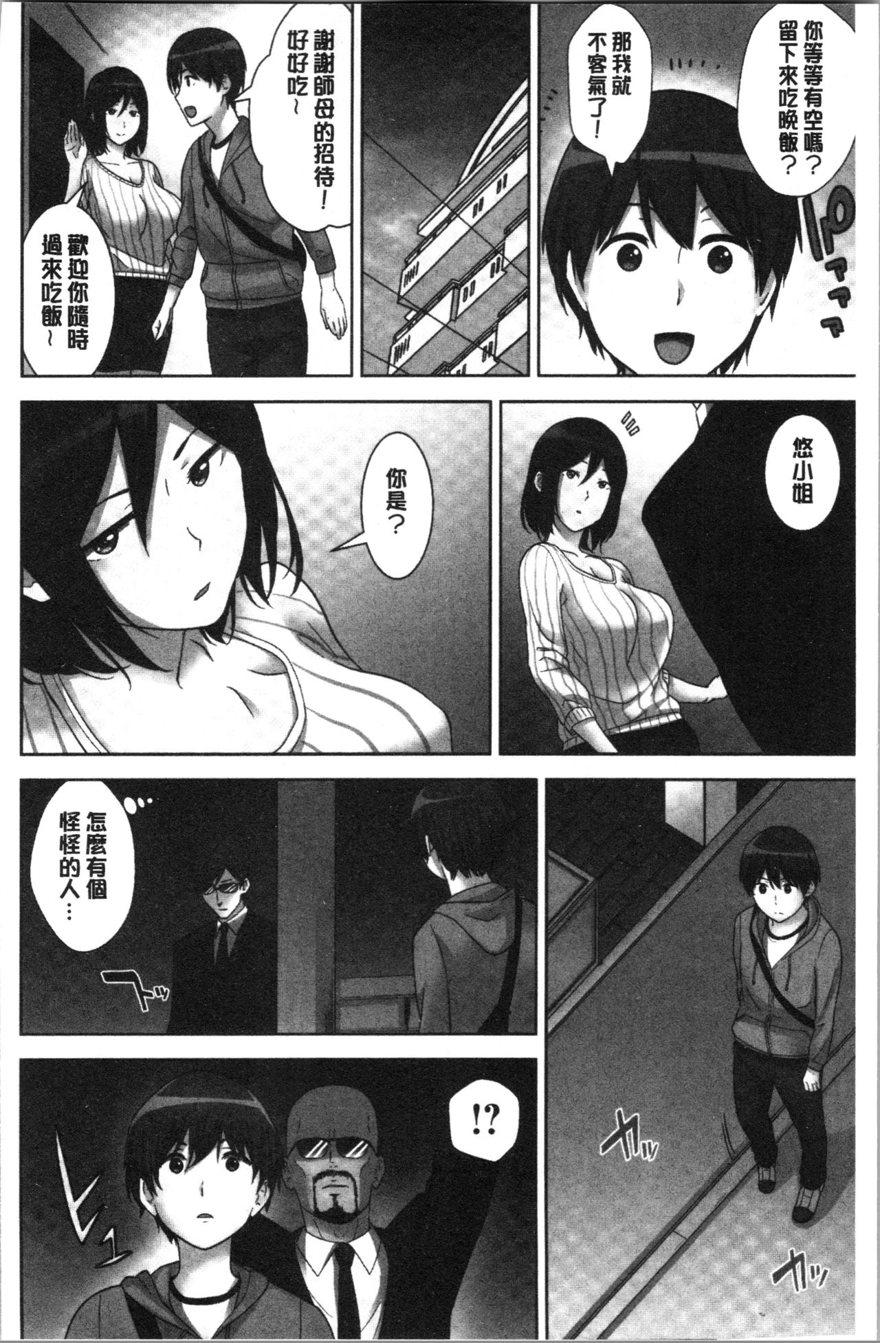 [Nakamine Hiroshi] Tanetsuke Harem Sisters | 授孕的後宮淫亂美人3姊妹 [Chinese] page 10 full