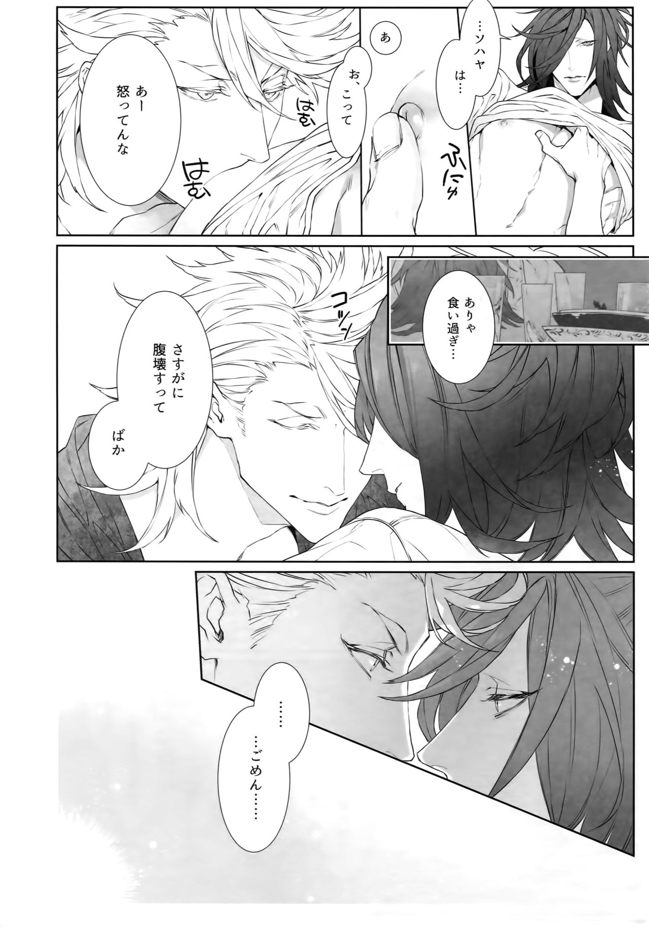 (Senka no Toki 22) [Still (TIM)] Miike Method (Touken Ranbu) page 15 full