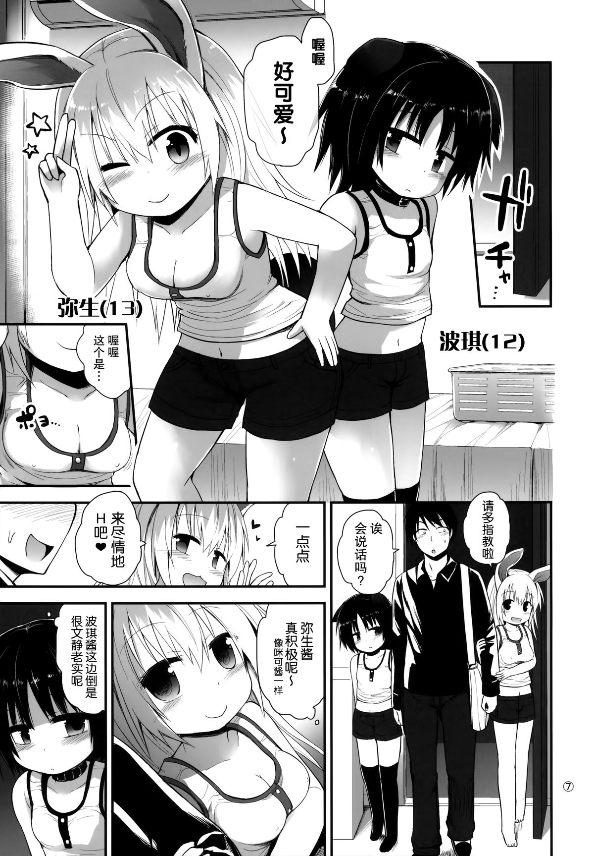 (C87) [Pico Pico Labyrinth (Fujisaka Lyric)] Suzi Sakari park 2 [Chinese] [古龙龙汉化] page 7 full