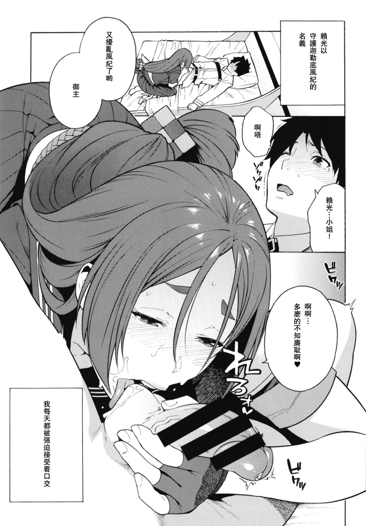 [SOLID AIR (Zonda)] Raikou ga Anata no Hajimete o Choudai Shimasu (Fate/Grand Order) [Chinese] [瓜皮个人汉化] [Digital] page 2 full