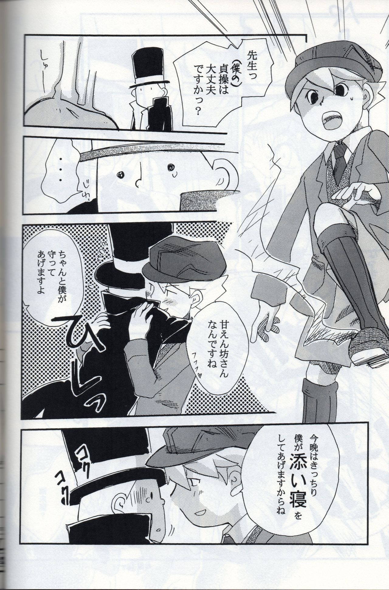 [L-SK (Kotora)] Possession (Professor Layton) page 14 full
