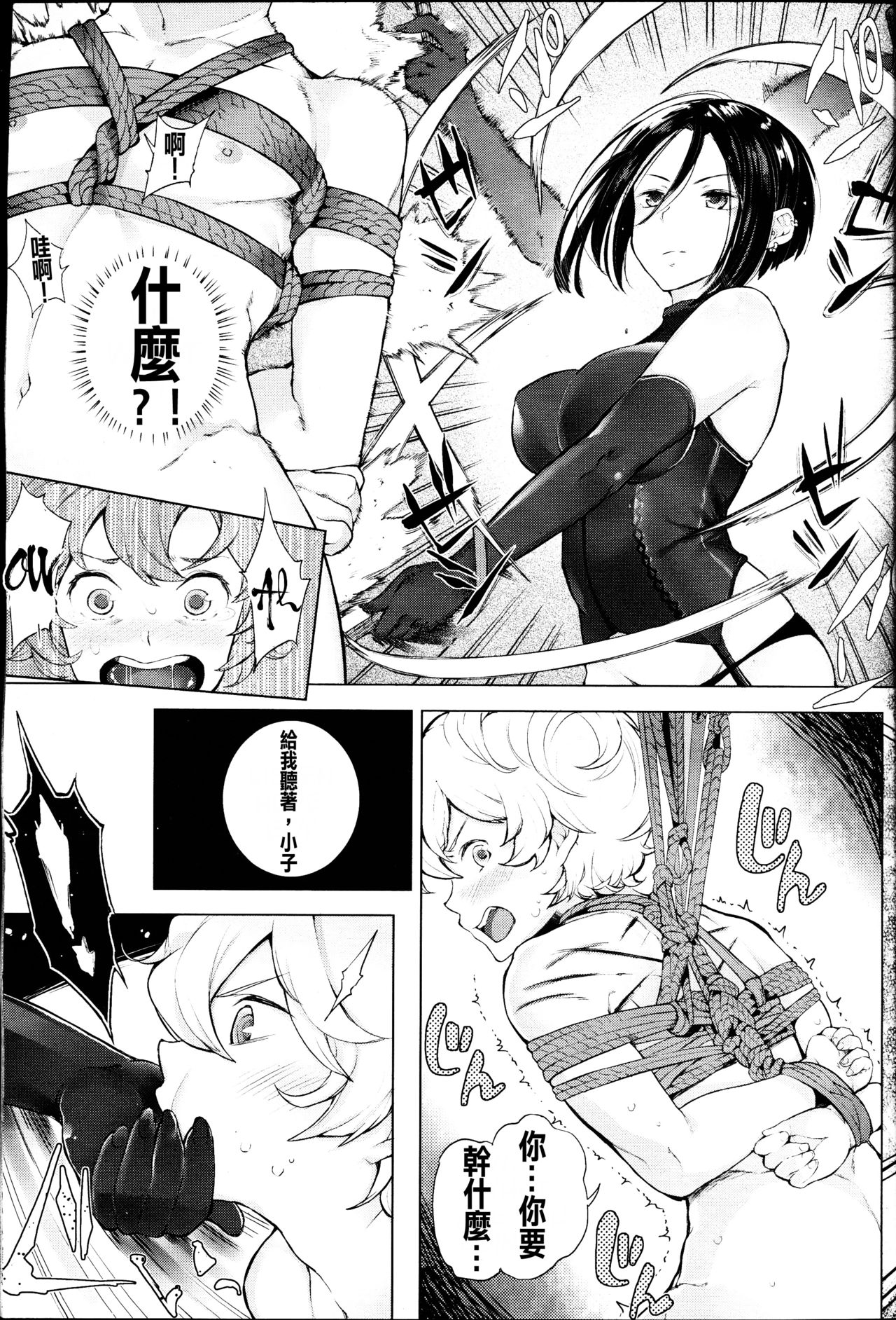 [Parabola] EgoS to M (Girls forM Vol. 09) [Chinese] [沒有漢化] page 7 full