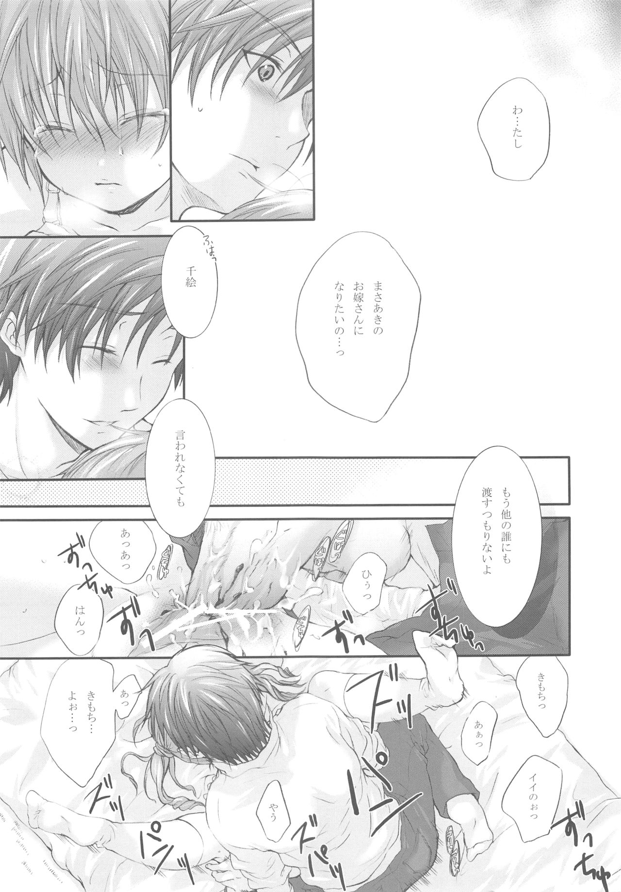 (C72) [Holiday School (Kouyou Sakaki)] Darling wa O-tonari-san! page 34 full