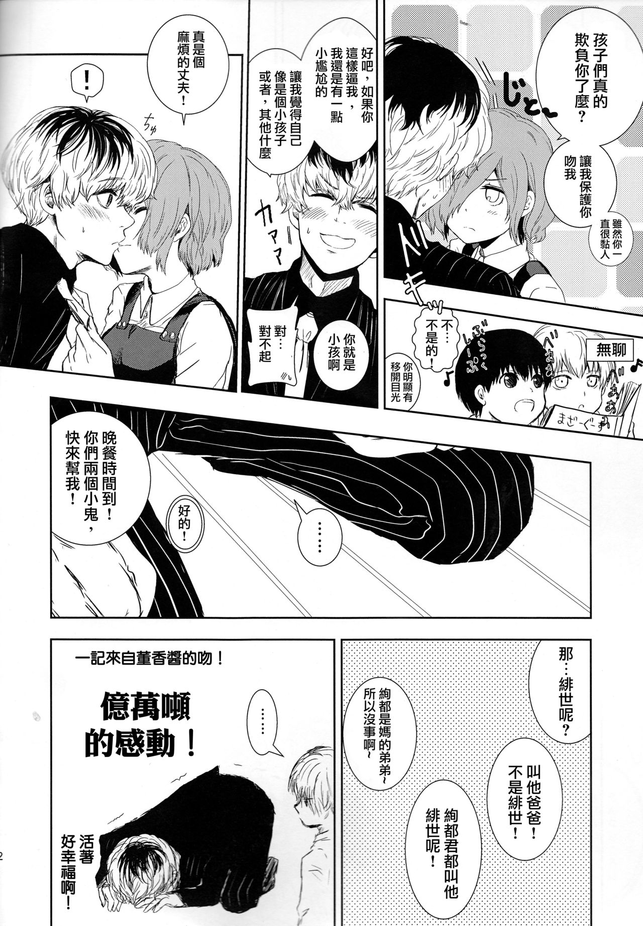 (C88) [Somnium (Kisaragi Ao)] Koufukuron (Tokyo Ghoul) [Chinese] [沒有漢化] page 11 full