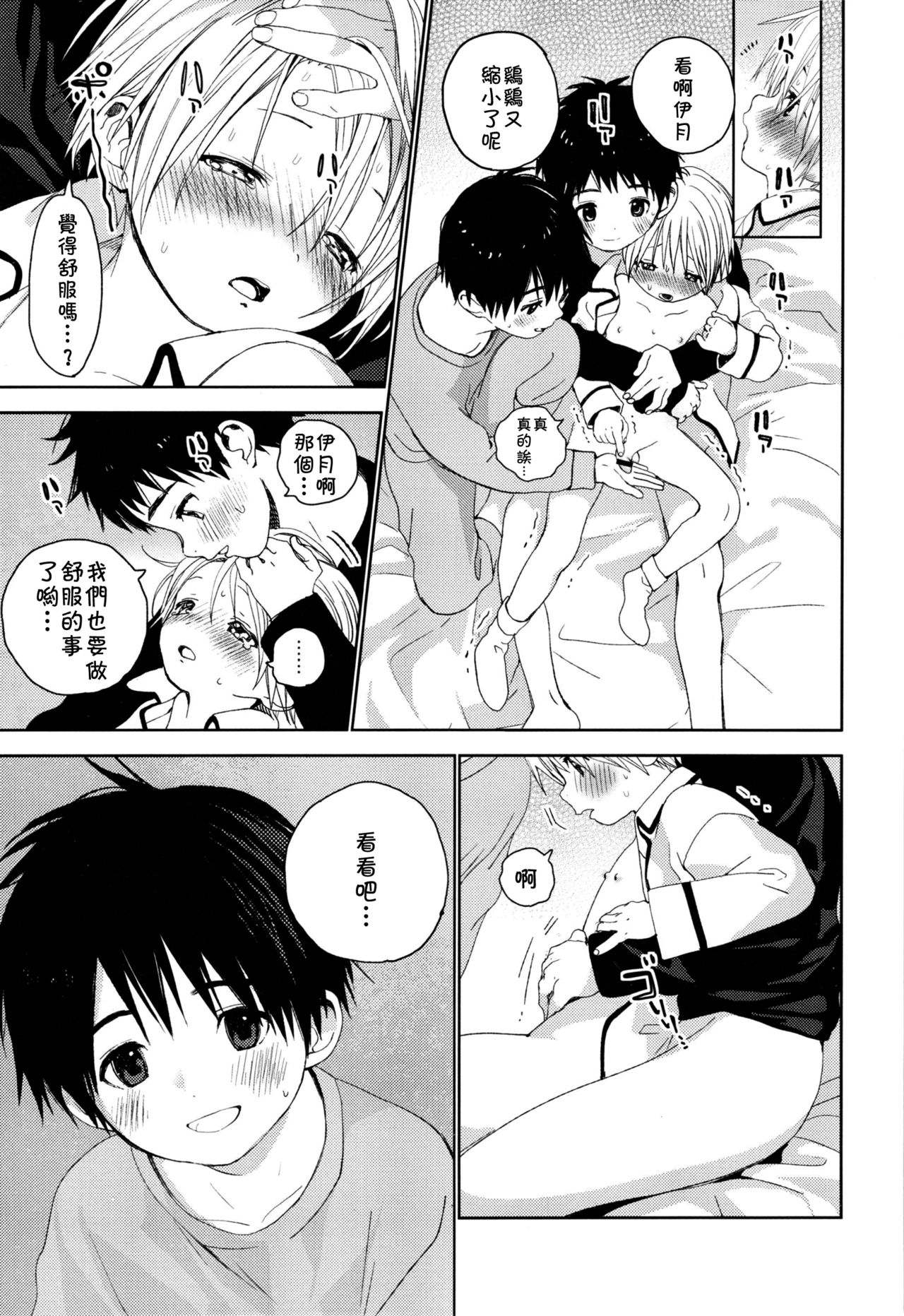 (Shota Petit) [S-Size (Shinachiku)] Itsuki-kun ga Osewa ni Narimasu [Chinese] [theoldestcat汉化] page 18 full