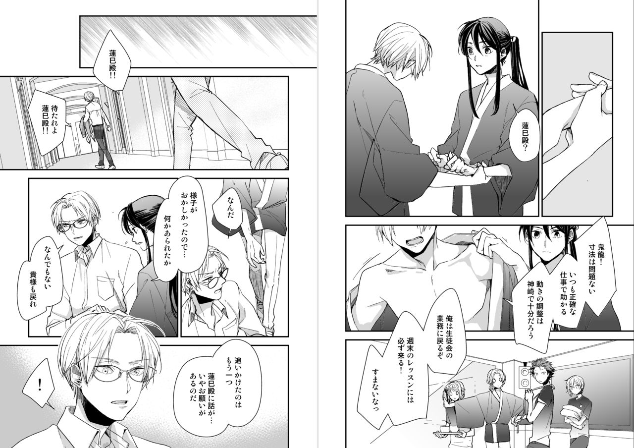 [50mm (Miwa)] koizotumoritefuti (Ensemble Stars!) [Digital] page 10 full