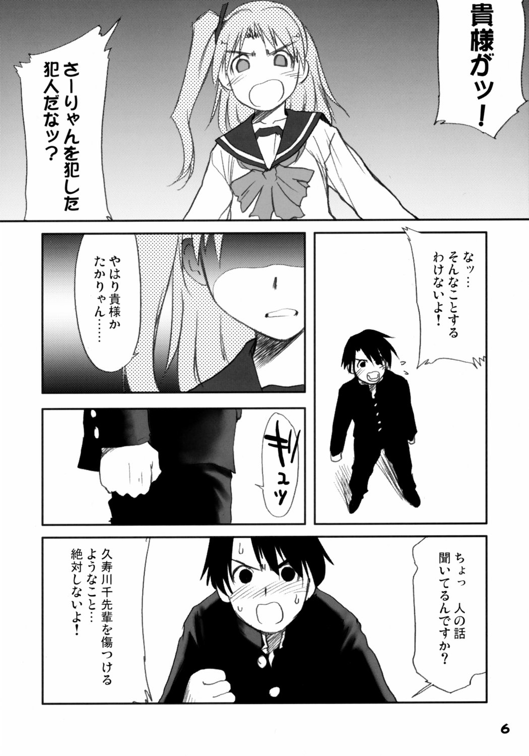 (Kanojotachi no Neiro) [Youseimangasya (Sakaki Imasato)] Kaiketsu Ma-ryan! (ToHeart 2) page 5 full