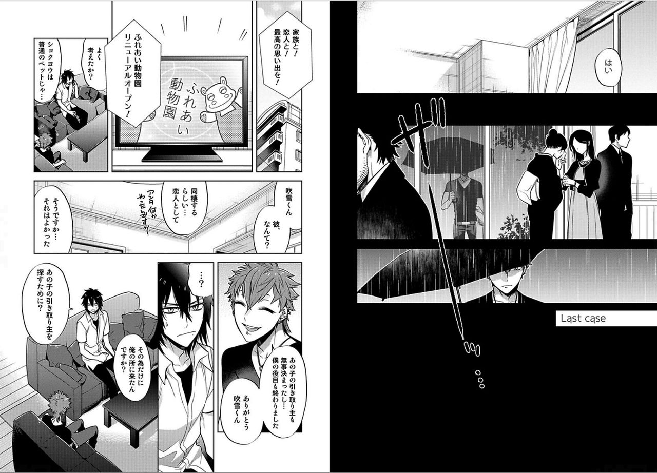 [Mitsuya Bond] Syrup page 67 full