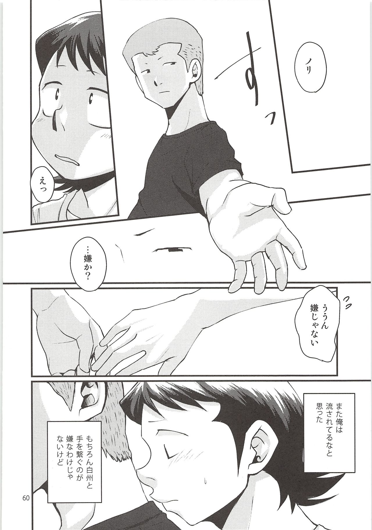 (Winning Shot 3) [DreamingAnt (Ninose)] Shirakawa Sairoku (Daiya no Ace) page 59 full