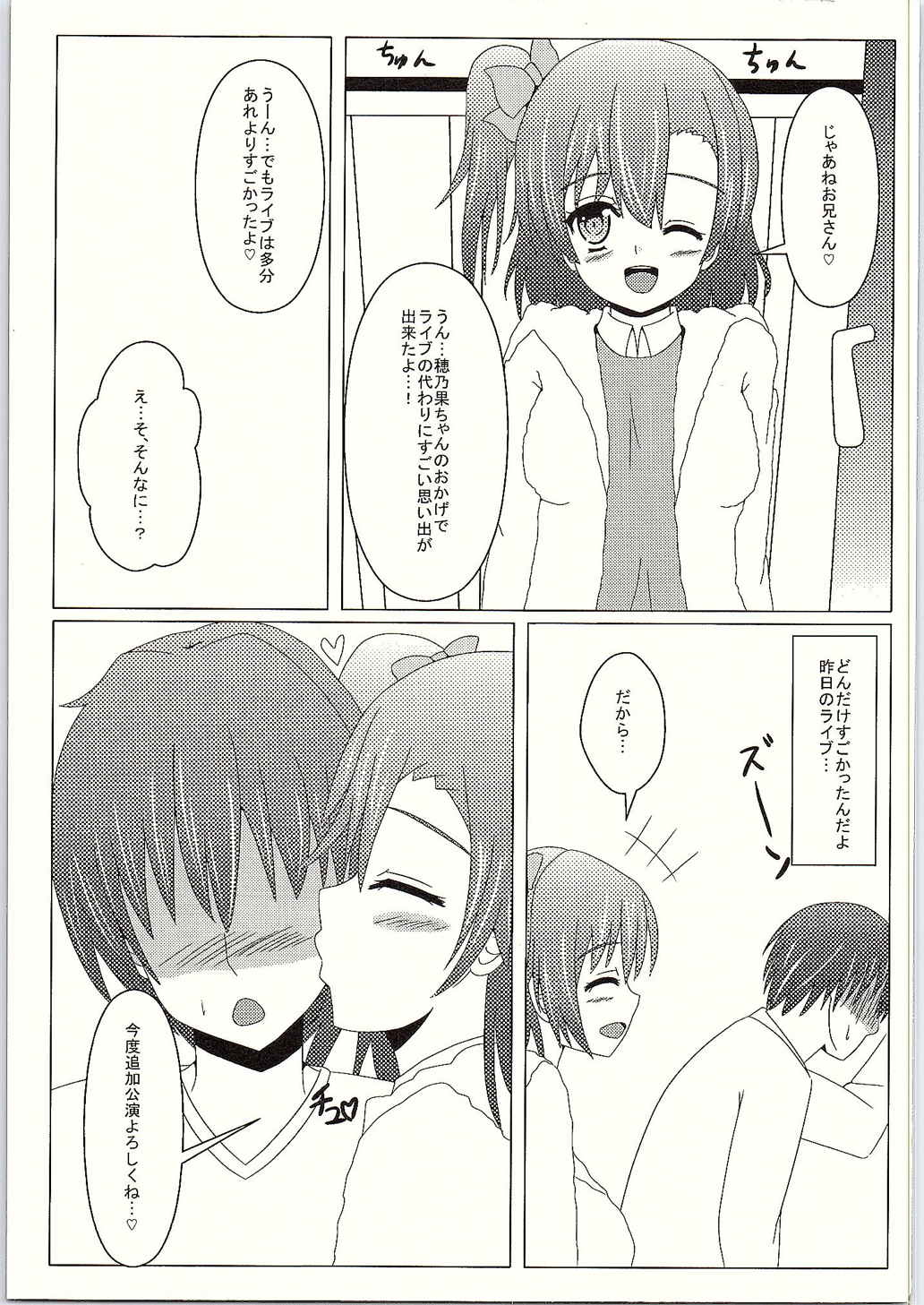 (C88) [Ice Manjuu (Minami)] Makeruna! Rakusen Liver-kun! (Love Live!) page 20 full
