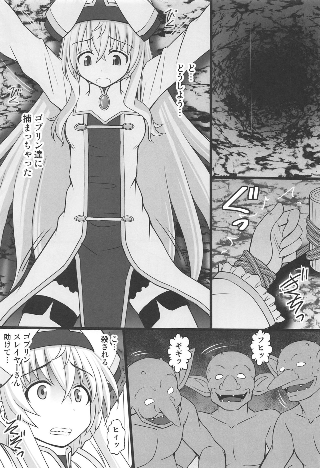 [Asanoya (Kittsu)] Goblin Nametara Hidoi Me ni Acchaimashita (Goblin Slayer) page 2 full