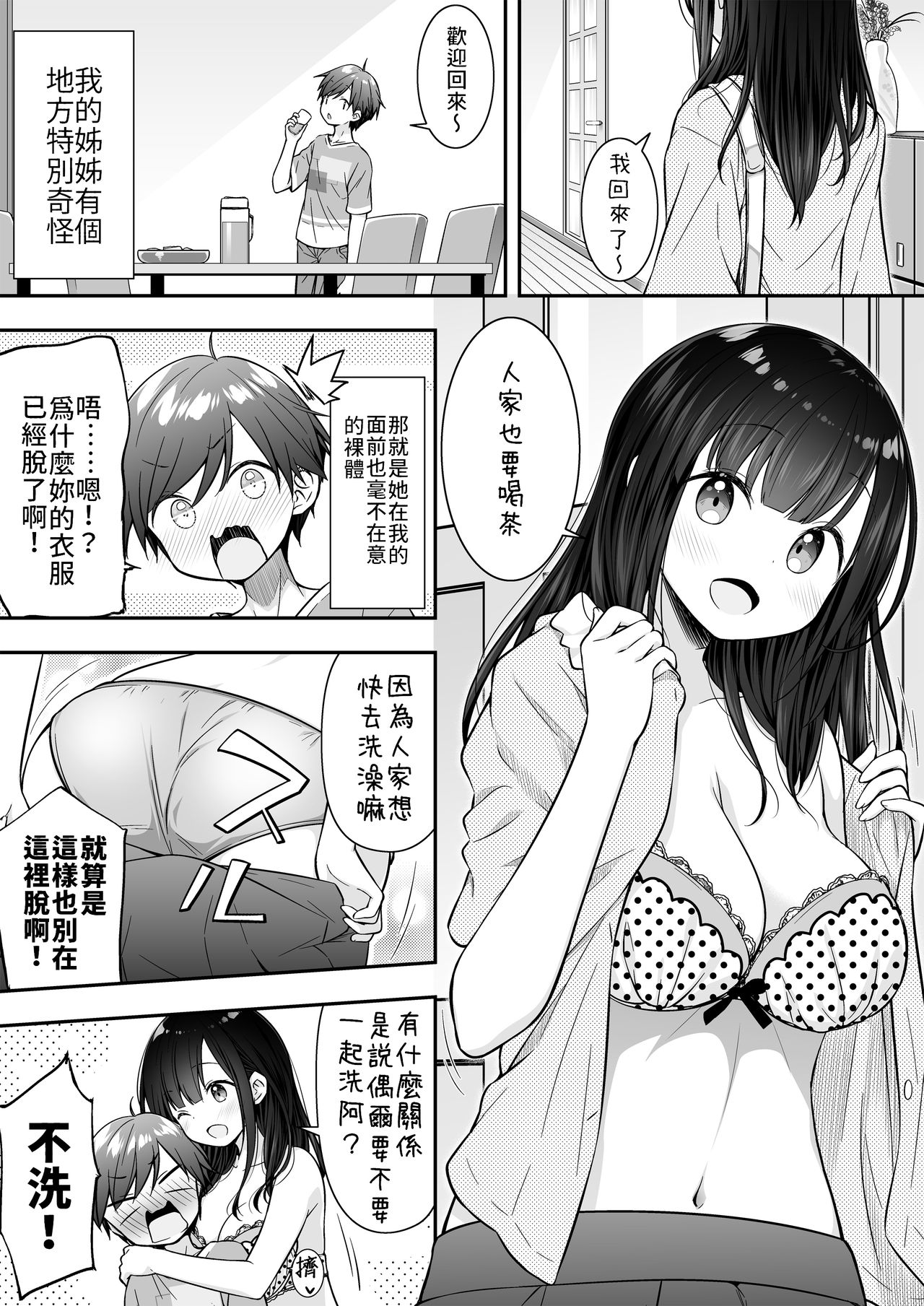 [Purapanda Oukoku (Purapa)] Razoku no Onee-chan ni Yuuwaku sarete Ecchi shichatta Ohanashi | 被裸體的姊姊誘惑後做了的故事 [Chinese] [禁漫漢化組] [Digital] page 3 full