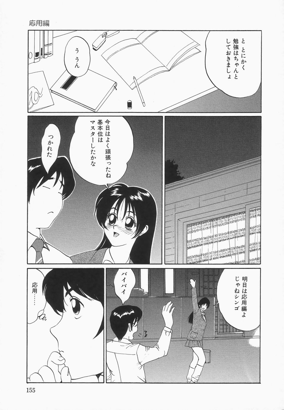 [Jyu-ri] Oppai ga Ippai page 156 full