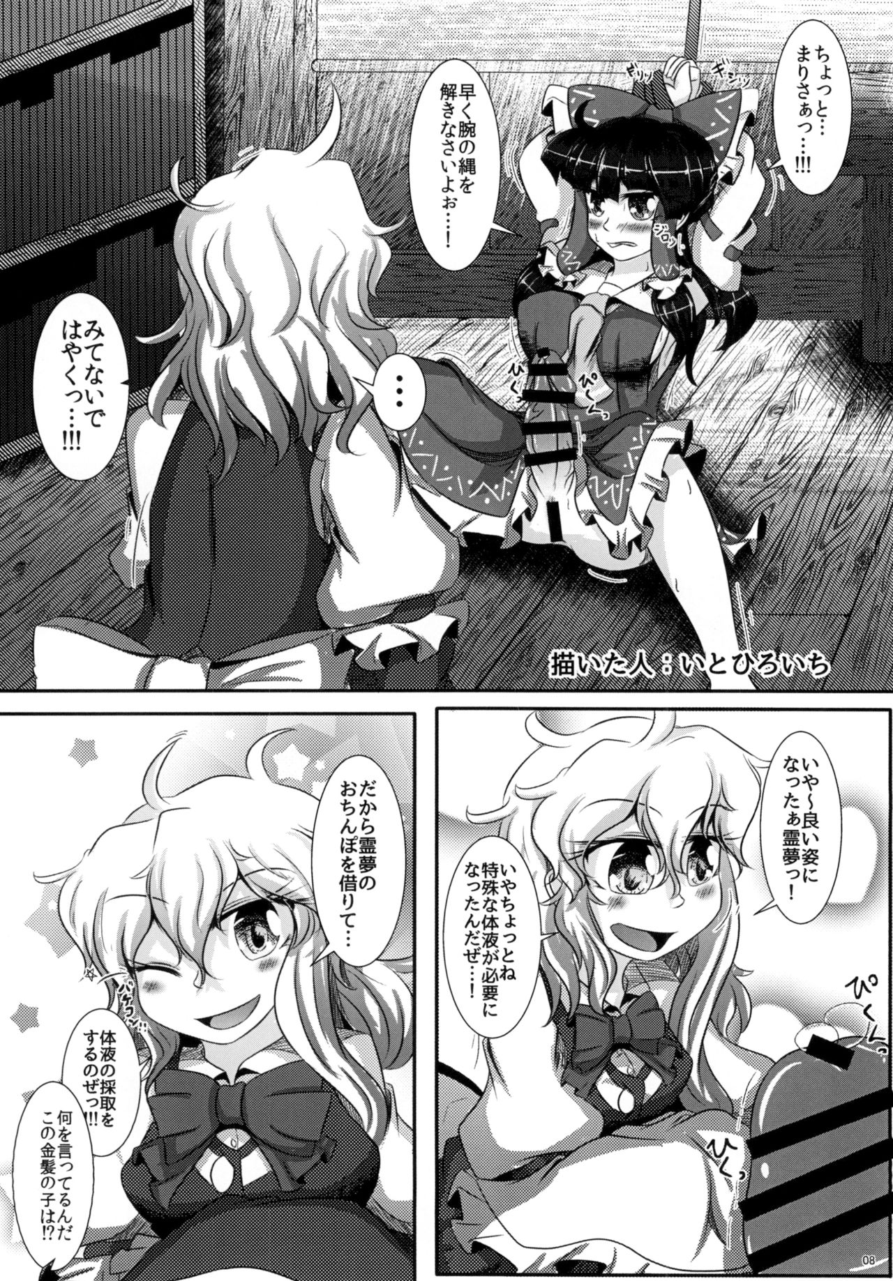 [みかんゼリー] 東方おちんちん尿道責め合同 page 8 full