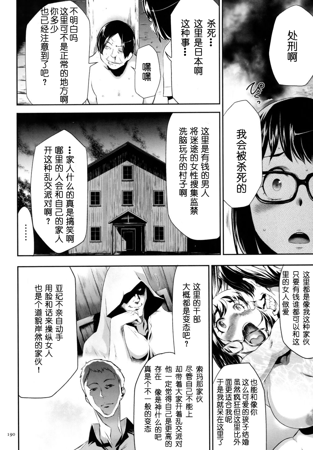 [Kouzuki Rio] Sekenshirazu na Seisokei JK Kankin Yakubutsu Sennou de Do-M Gangu ni Naru Ch. 8 [Chinese] [LJY个人汉化] page 13 full
