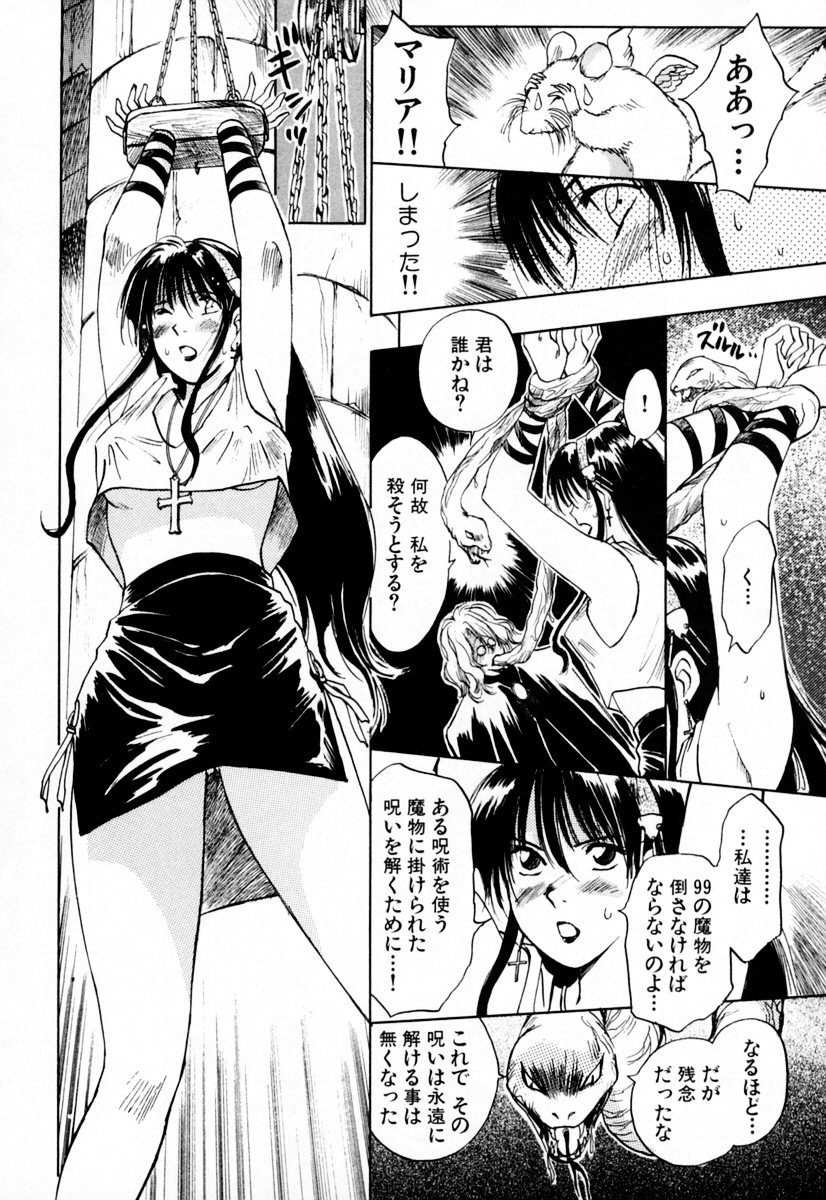 [Iogi Juichi] Exorsister Maria 1 page 19 full