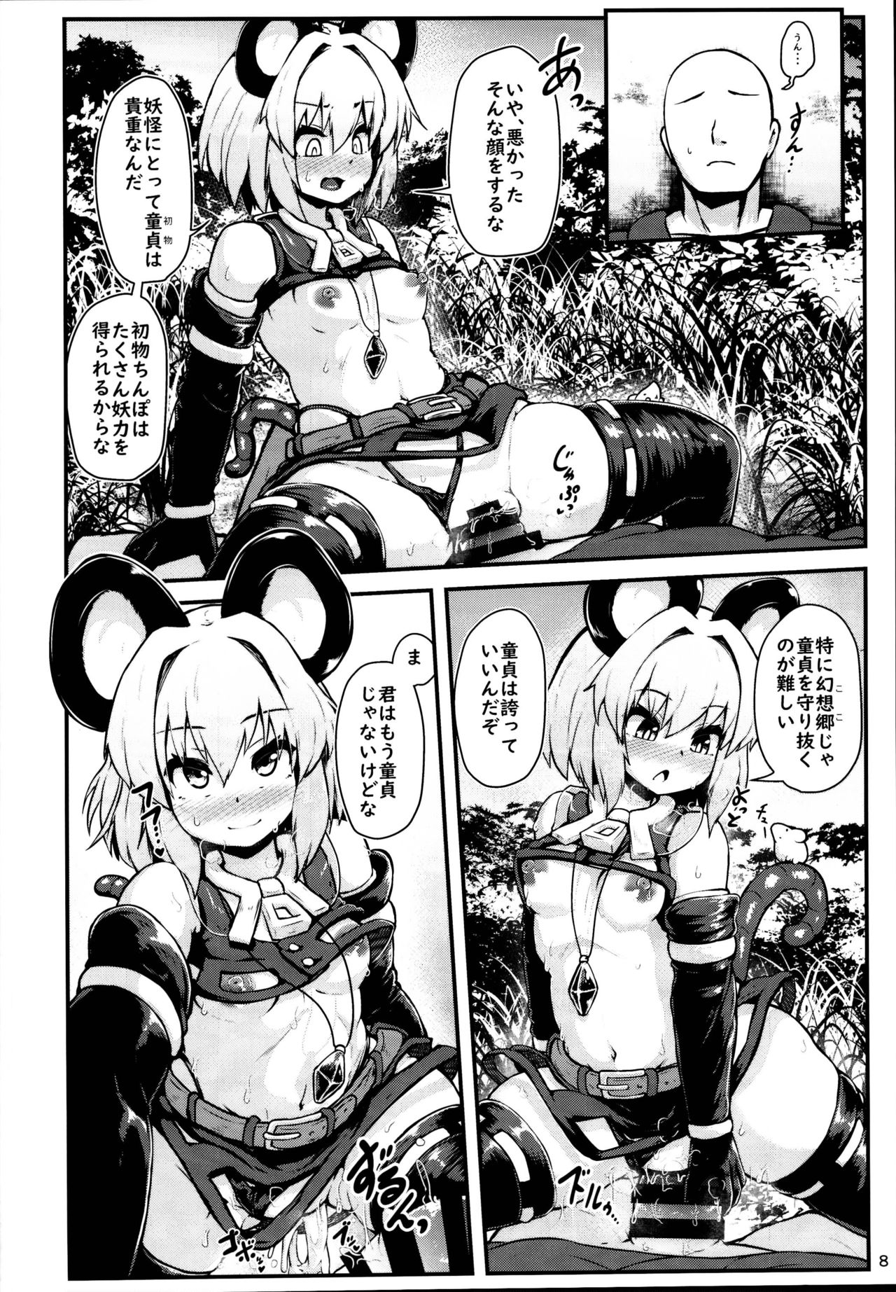 (C95) [Cheese Company (Peso)] Ecchi na Ecchi na Kenshou (Touhou Project) page 7 full