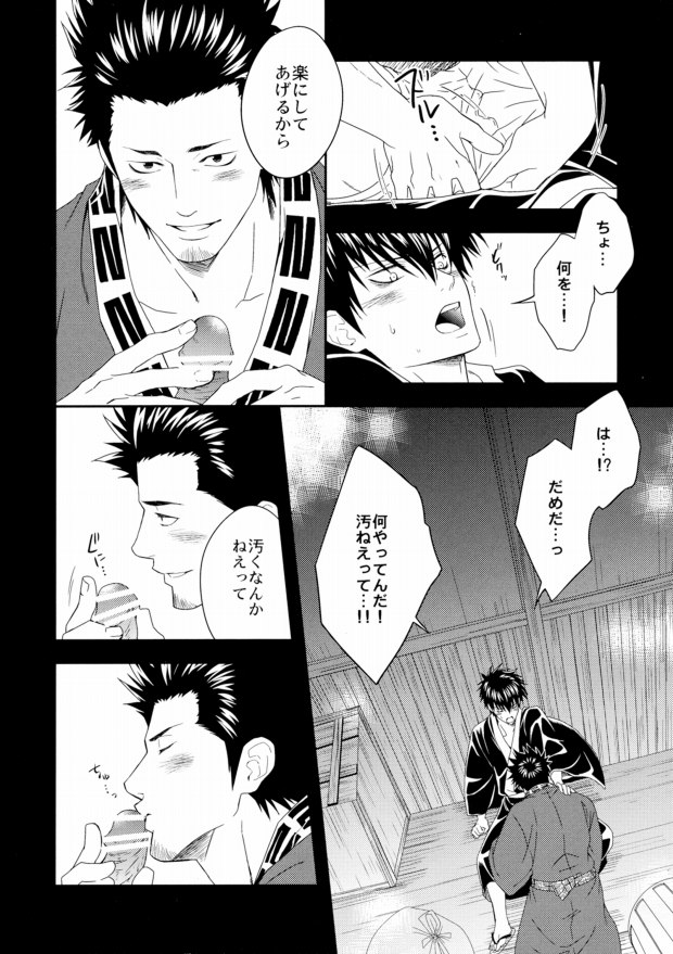 (C80) [Omomuki High Jump (Konpane)] Rojiura Pornography (Gintama) page 10 full