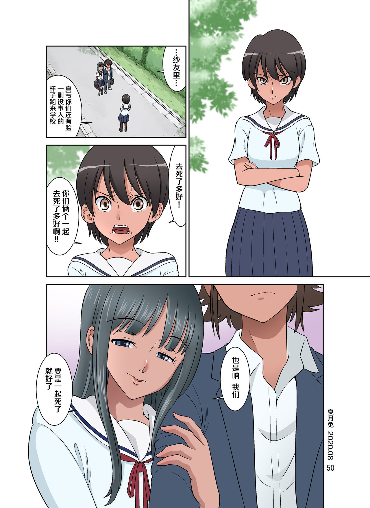 [DOZA Village (Dozamura)] x Ochi [Chinese] [夏月兔个人汉化] [Digital] page 50 full
