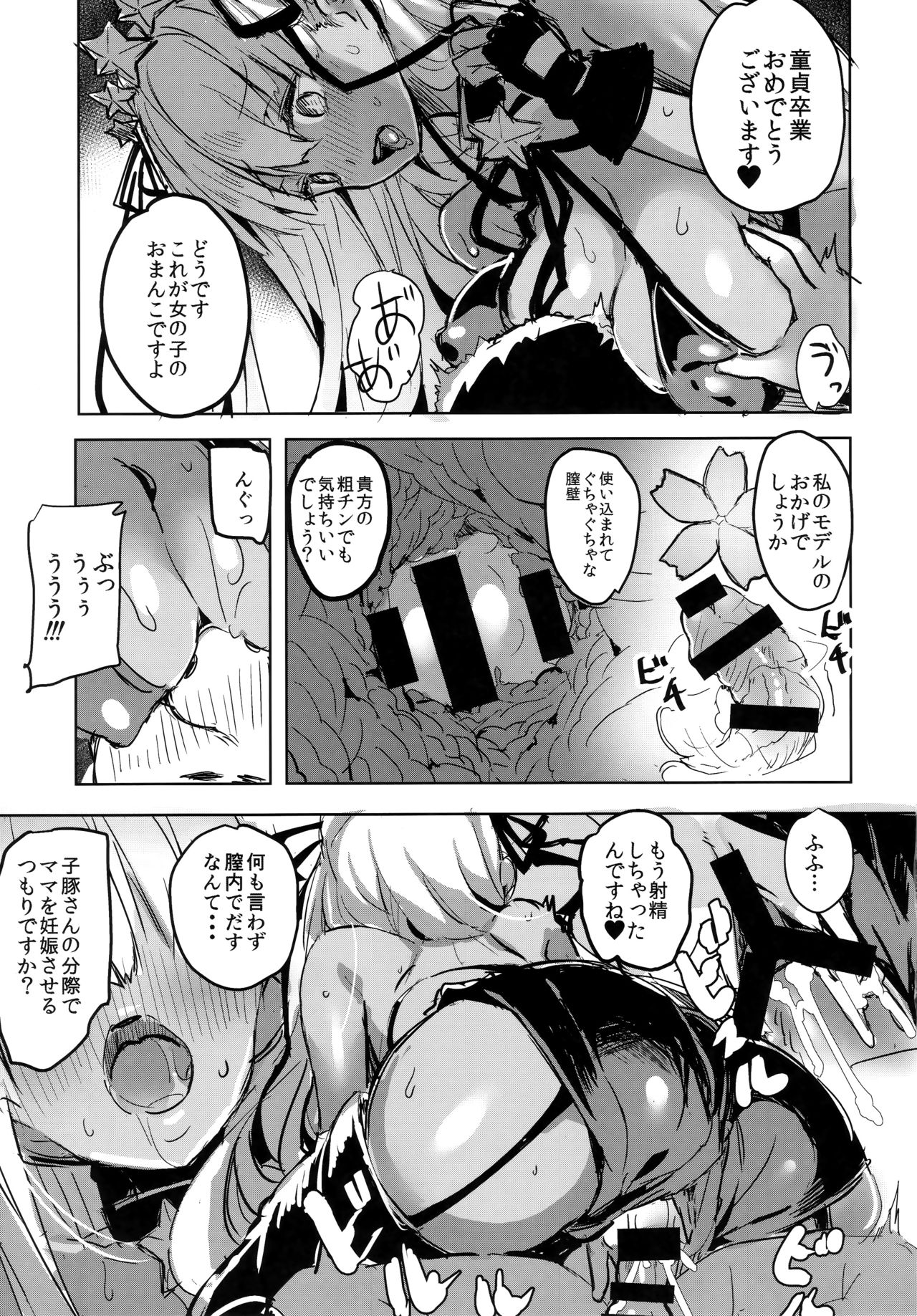 (C95) [kanemasita (Kaneta)] BB mama to ko buta-san (Fate/Grand Order) page 14 full
