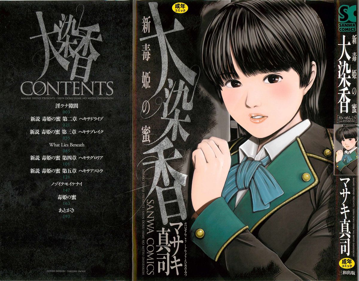 [Masaki Shinji] Daisenkou ~ Shin Dokuhime no Mitsu page 1 full