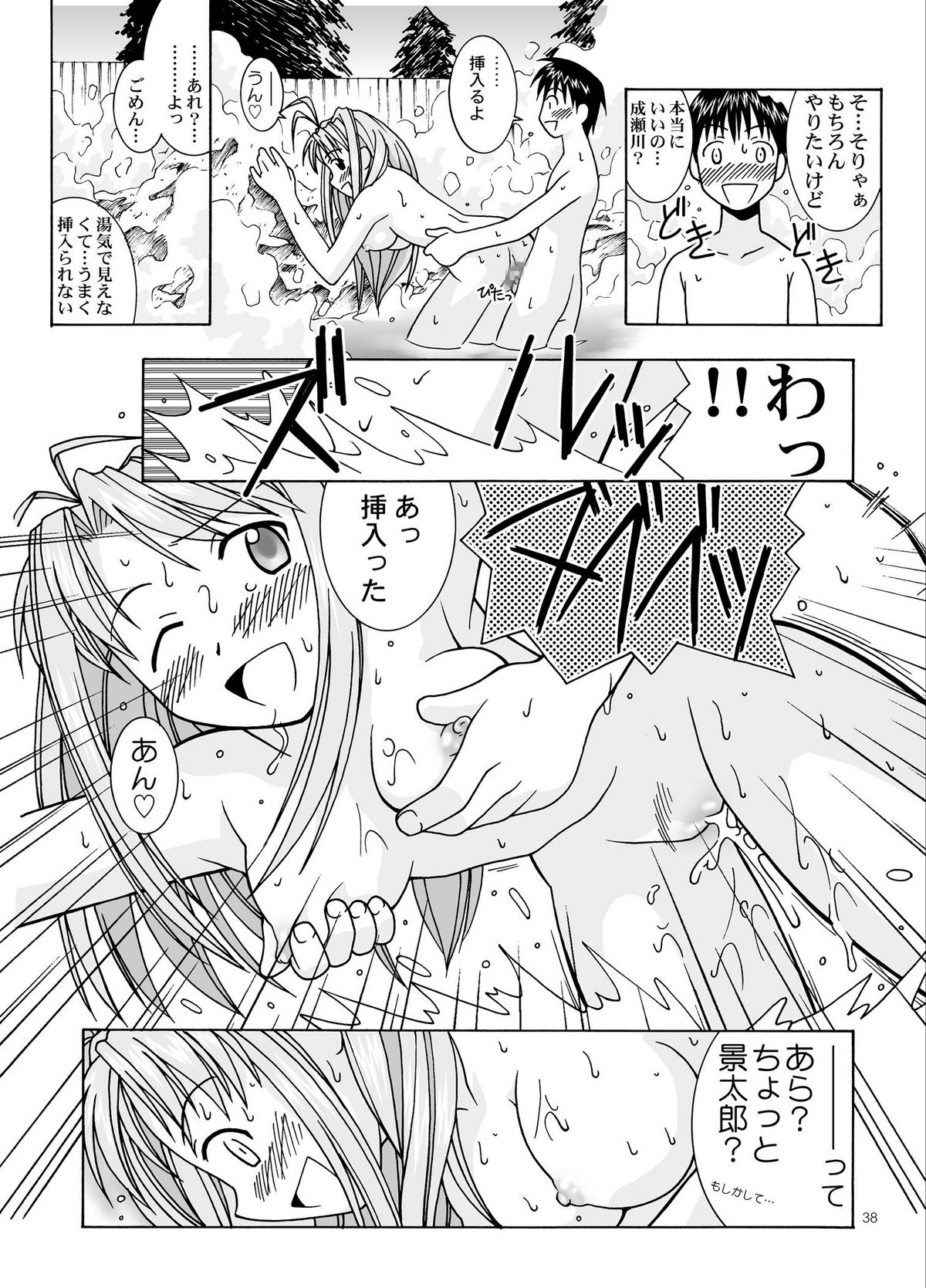 [Bakuhatsu BRS. (Bakuhatsu Gorou)] YuMix (Love Hina) [Digital] page 38 full