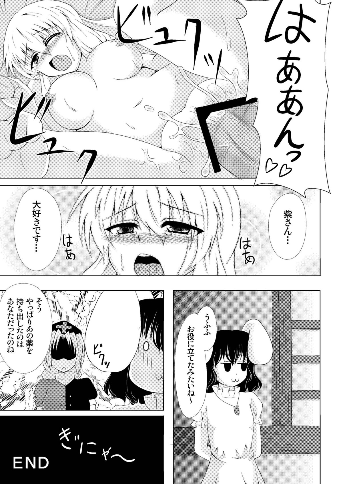 (Reitaisai 8) [Taishou Romanesque (Tsukisiro Suika)] Yukari Yakumo Syndrome (Touhou Project) page 22 full