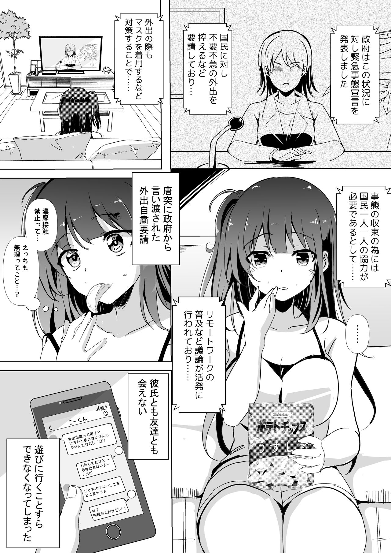 [Kukado Rio] #Uchi de Pakorou ~Dosukebe o Jishuku Dekinai Omae ga Warui~ [Digital] page 5 full