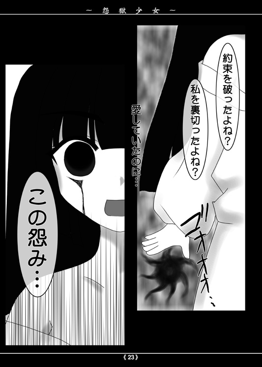 [Sippudo (Sumeragi Sin)] ENGOKU-SYOJO (Jigoku Shoujo) [Digital] page 22 full