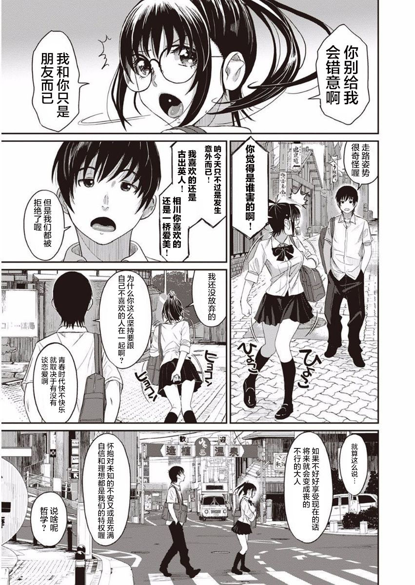 [Ryoh-zoh] Rarefure Ch. 1-3 [Chinese] [乱嘿咁嚟汉化组] page 25 full