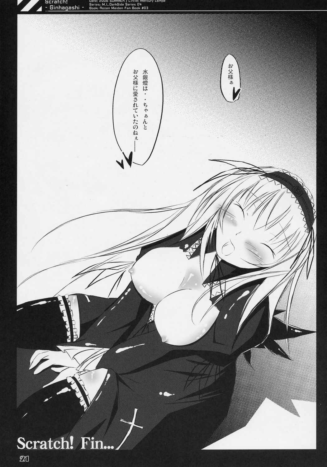 (C70) [Mercury Lampe (Lisa)] Scratch! (Rozen Maiden) page 20 full