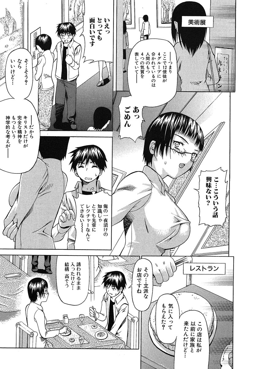 [Saba Satoru] Oboetate no Otome (The maiden of sexual awaking) page 22 full