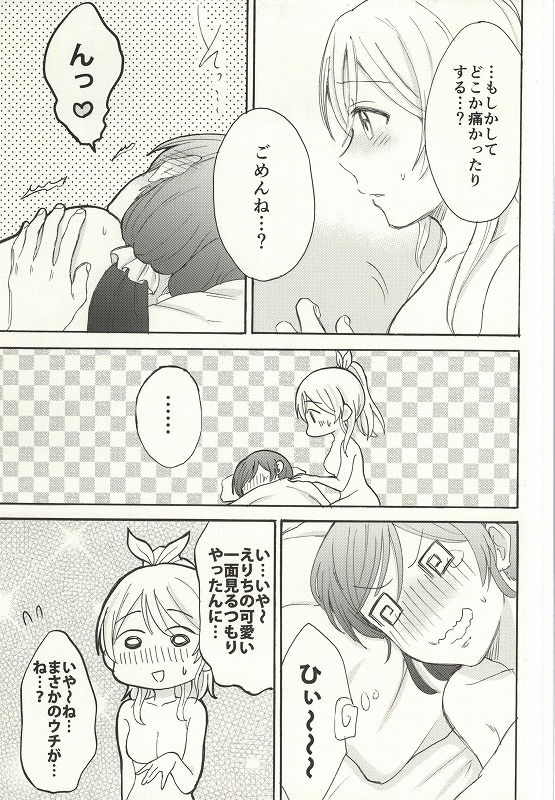 (Bokura no Love Live! 7) [Mushiyaki!! (Kanbayashi Makoto)] Dame Dame! My Darling (Love Live!) page 57 full