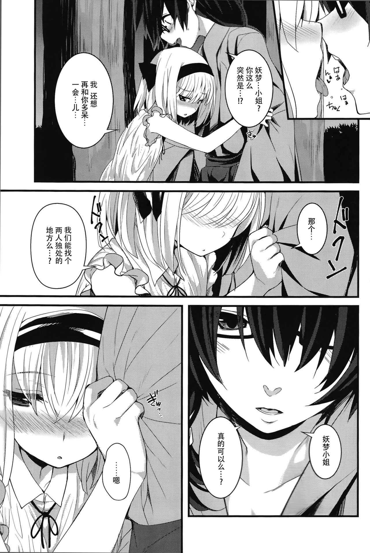 (Kouroumu 12) [Youyoumu (Nigo)] Hontou no Kimochi ~Youmu days~ (Touhou Project) [Chinese] [Kanade汉化组] page 12 full