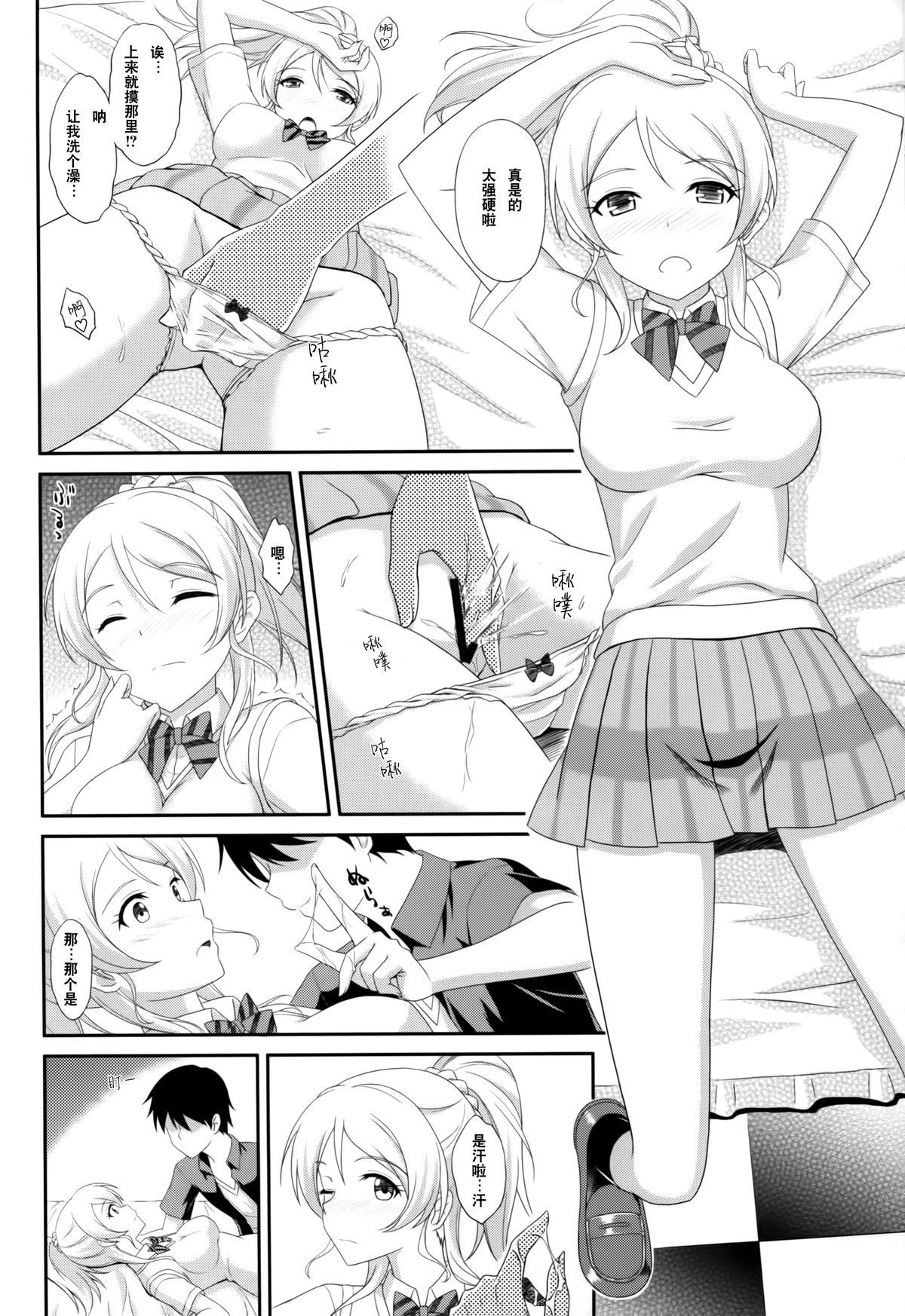 (C86) [slipstream (Masakichi)] Ore no Kanojo wa School☆Idol (Love Live!) [Chinese] [无毒汉化组] page 6 full