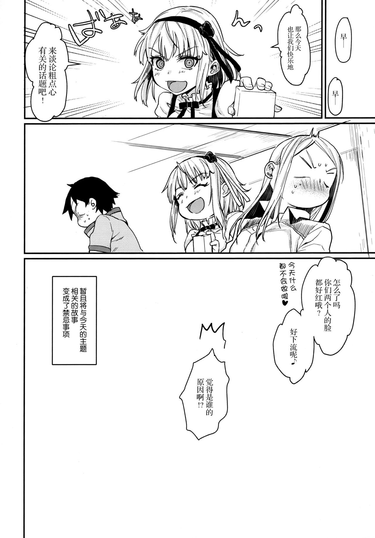 (Dagashi Daisuki!) [Penpengusa Club (Katase Minami)] Sayashi Dashi (Dagashi Kashi) [Chinese] [脸肿汉化组] page 21 full