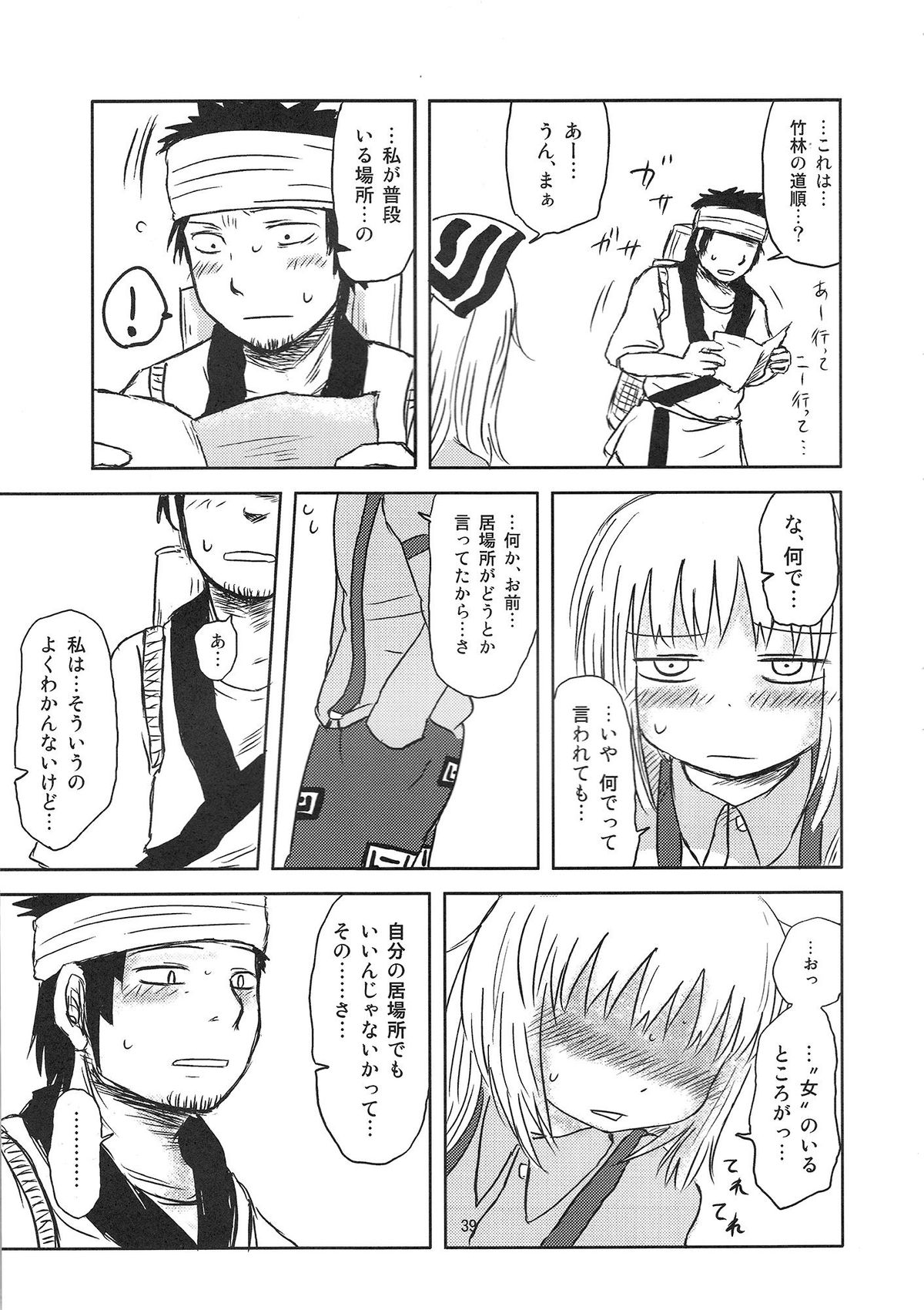 (C78) [Fugudoku (Katou Fuguo)] SURUDAKE. (Touhou Project) page 37 full