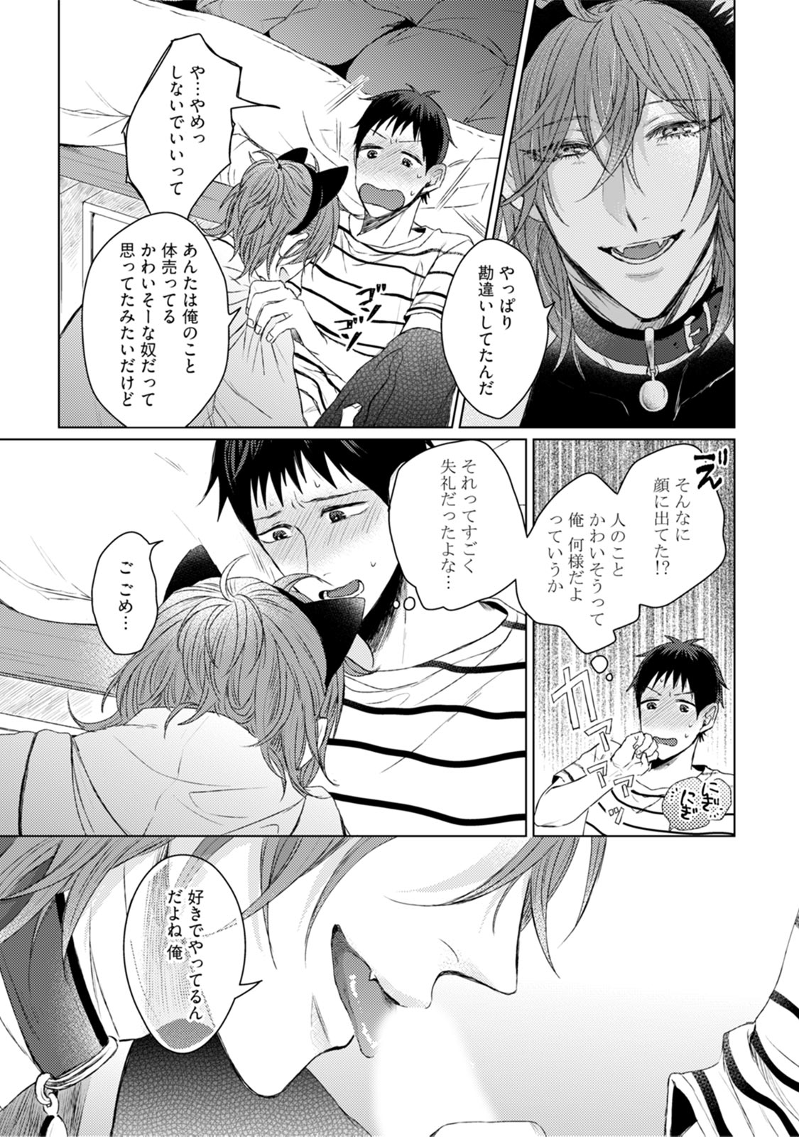 [Hareya Umako] Nyaa to Nakukara Aishiteyo page 39 full